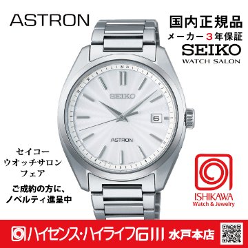 SBXY029 ｾｲｺｰｱｽﾄﾛﾝ【ﾉﾍﾞﾙﾃｨ付・ｷﾞﾌﾄ包装・ﾍﾞﾙﾄ調整無料・新品正規品】ｿｰﾗｰ電波 ﾒﾝｽﾞ腕時計の画像