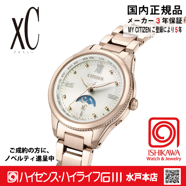 EE1004-57A クロスシー【ノベルティ付・国内正規品】【ｷﾞﾌﾄ包装･ｻｲｽﾞ調整無料】ｿｰﾗｰ電波　レディース腕時計 北川景子さん広告着用モデルの画像