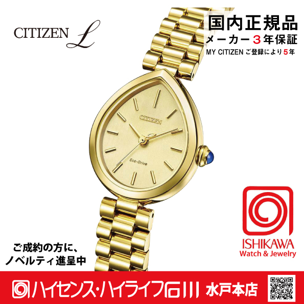 EM1202-50P シチズンエル【ノベルティ付・国内正規品・ギフト包装･ベルト調整無料】 腕時計 レディース ソーラーの画像