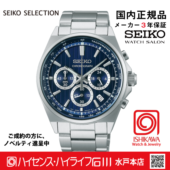 SBTR033 ｾｲｺｰｾﾚｸｼｮﾝ【ノベルティ付・ｷﾞﾌﾄ包装･ｻｲｽﾞ調整無料・国内正規品】メンズ 電池式クオーツの画像