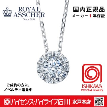 ロイヤルアッシャーJPA0274BP【新品】【国内正規品】【ノベルティ付・ギフト包装無料】プラチナ ダイヤモンドネックレスの画像