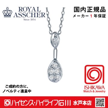 ロイヤルアッシャーJPA0345BP【新品】【国内正規品】【ノベルティ付・ギフト包装無料】プラチナ ダイヤモンドネックレスの画像