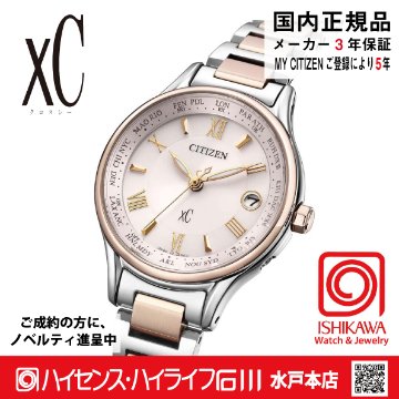 EC1165-51W　クロスシー【ノベルティ付・国内正規品】【ｷﾞﾌﾄ包装･ｻｲｽﾞ調整無料】ｿｰﾗｰ電波　レディース腕時計 北川景子さん着用CMモデルの画像