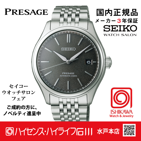 SARX123・セイコー プレザージュ ▲ 【国内正規品】【ノベルティ付・サイズ調整無料】ﾒｶﾆｶﾙ 腕時計 メンズの画像