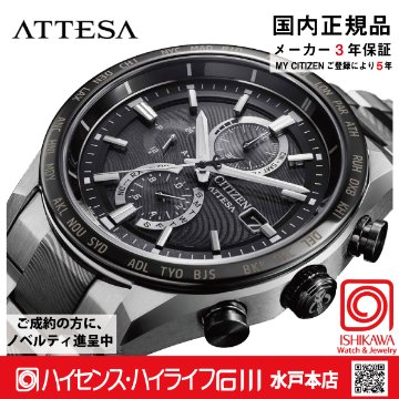 AT8385-55Eアテッサ【ノベルティ付・ｷﾞﾌﾄ包装･ベルト調整無料・国内正規品】腕時計 メンズ ソーラー電波 限定 STARWARSの画像