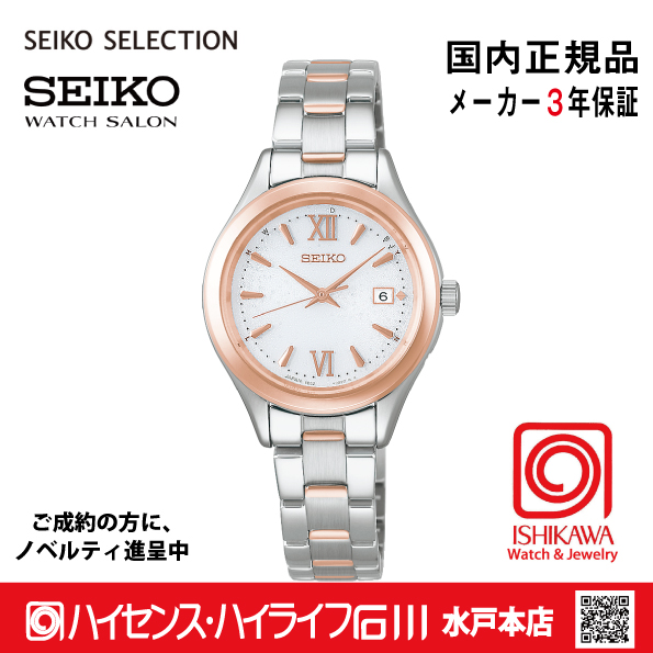 HFE002J ｾｲｺｰｾﾚｸｼｮﾝ【ノベルティ付・ｷﾞﾌﾄ包装･ｻｲｽﾞ調整無料・国内正規品】 ソーラー電波 レディス  腕時計の画像