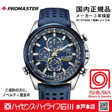 AT8020-03Lﾌﾟﾛﾏｽﾀｰ【ノベルティ付・ｷﾞﾌﾄ包装･ベルト調整無料・国内正規品】腕時計 メンズ ソーラー電波の画像
