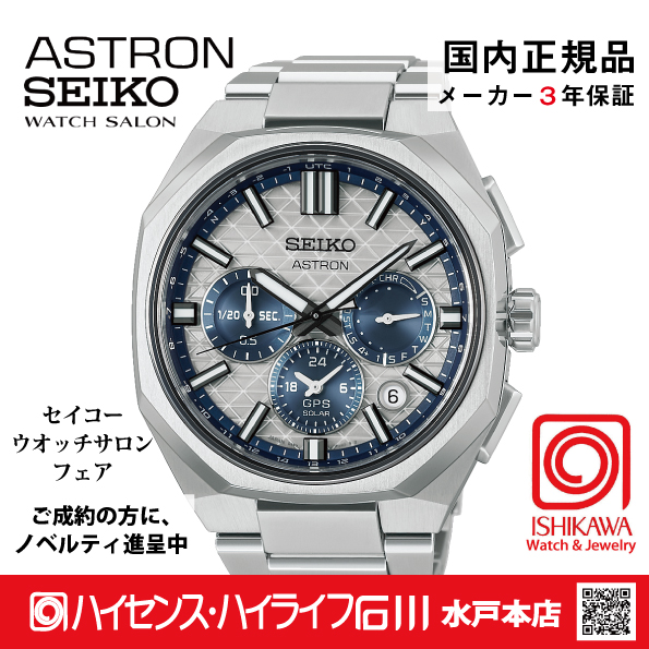 HAB004J・ｾｲｺｰｱｽﾄﾛﾝ【ﾉﾍﾞﾙﾃｨ付・ｷﾞﾌﾄ包装・ﾍﾞﾙﾄ調整無料・新品正規品】GPSｿｰﾗｰ電波 ﾒﾝｽﾞ腕時計 限定の画像