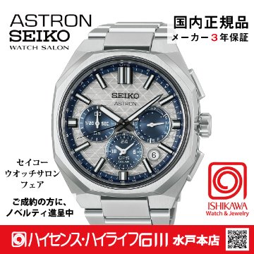 HAB004J・ｾｲｺｰｱｽﾄﾛﾝ【ﾉﾍﾞﾙﾃｨ付・ｷﾞﾌﾄ包装・ﾍﾞﾙﾄ調整無料・新品正規品】GPSｿｰﾗｰ電波 ﾒﾝｽﾞ腕時計 限定の画像