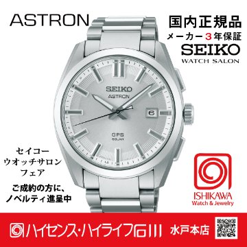 SBXD031：ｾｲｺｰｱｽﾄﾛﾝ【ﾉﾍﾞﾙﾃｨ付・ｷﾞﾌﾄ包装・ﾍﾞﾙﾄ調整無料・新品正規品】GPSｿｰﾗｰ電波 ﾒﾝｽﾞ腕時計の画像