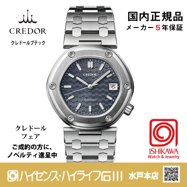 GCCR995｜Locomotive｜セイコークレドール｜Credor 【国内正規品・ノベルティ付】メンズ腕時計　メカニカル の画像