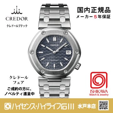 GCCR995｜Locomotive｜セイコークレドール｜Credor 【国内正規品・ノベルティ付】メンズ腕時計　メカニカル の画像