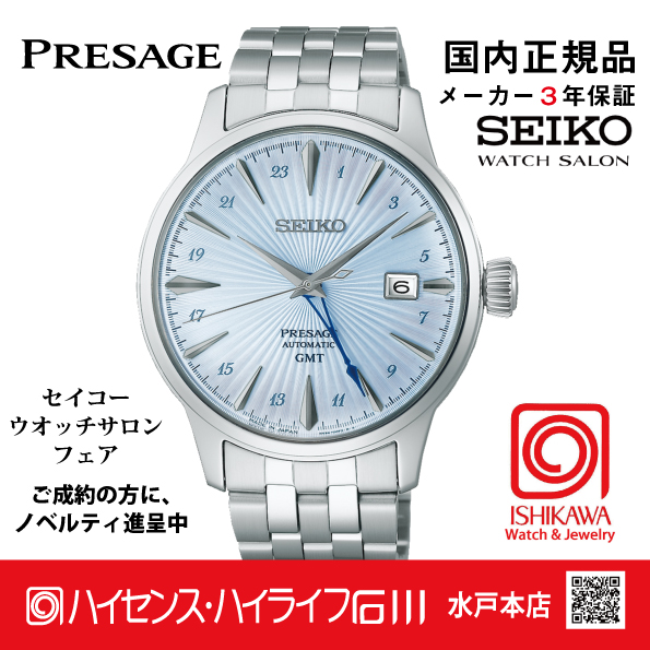 SARY241 セイコー プレザージュ 【国内正規品】【ノベルティ付・サイズ調整無料】ﾒｶﾆｶﾙ GMT 腕時計 メンズ●の画像