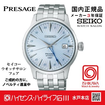 SARY241 セイコー プレザージュ 【国内正規品】【ノベルティ付・サイズ調整無料】ﾒｶﾆｶﾙ GMT 腕時計 メンズ●の画像