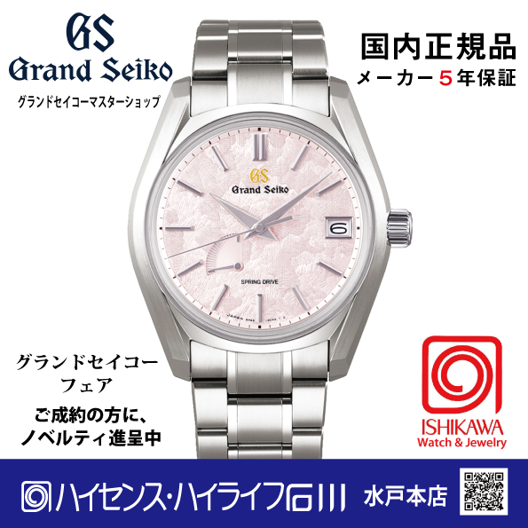 SBGA443㉚ｸﾞﾗﾝﾄﾞｾｲｺｰ[Heritage]ﾏｽﾀｰｼｮｯﾌﾟﾓﾃﾞﾙ【正規保証品･ﾉﾍﾞﾙﾃｨ付】ｽﾌﾟﾘﾝｸﾞﾄﾞﾗｲﾌﾞ メンズ腕時計 花筏●x2の画像