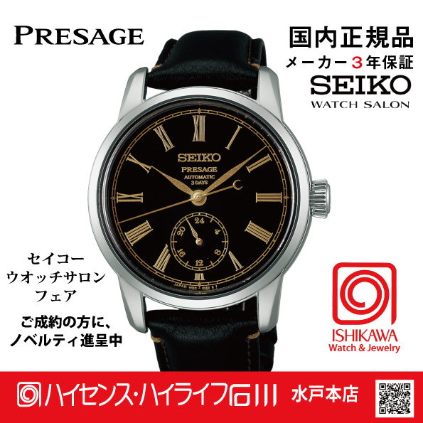SART011・セイコー プレザージュ 【国内正規品・サイズ調整無料】ﾒｶﾆｶﾙ ｼｰｽﾙｰﾊﾞｯｸ 腕時計 メンズ●の画像