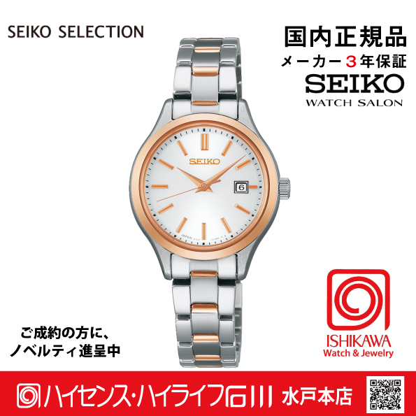 STPX096 ｾｲｺｰｾﾚｸｼｮﾝ【ノベルティ付・ｷﾞﾌﾄ包装･ﾍﾞﾙﾄ調整無料・新品正規品】腕時計 レディス ソーラーの画像