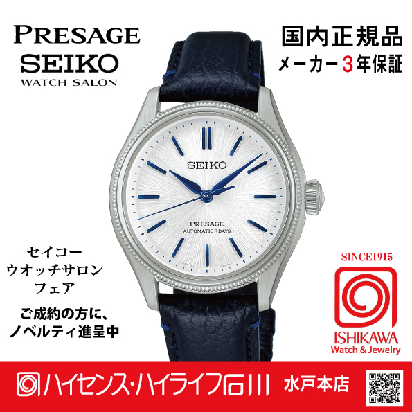 HCC004J・セイコー プレザージュ 【国内正規品】【ノベルティ付・サイズ調整無料】ﾒｶﾆｶﾙ  腕時計 メンズ 限定の画像