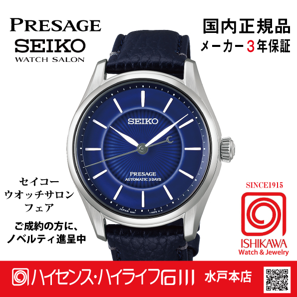 HCC007J・セイコー プレザージュ 【国内正規品】【ノベルティ付・サイズ調整無料】ﾒｶﾆｶﾙ  腕時計 メンズ 限定の画像