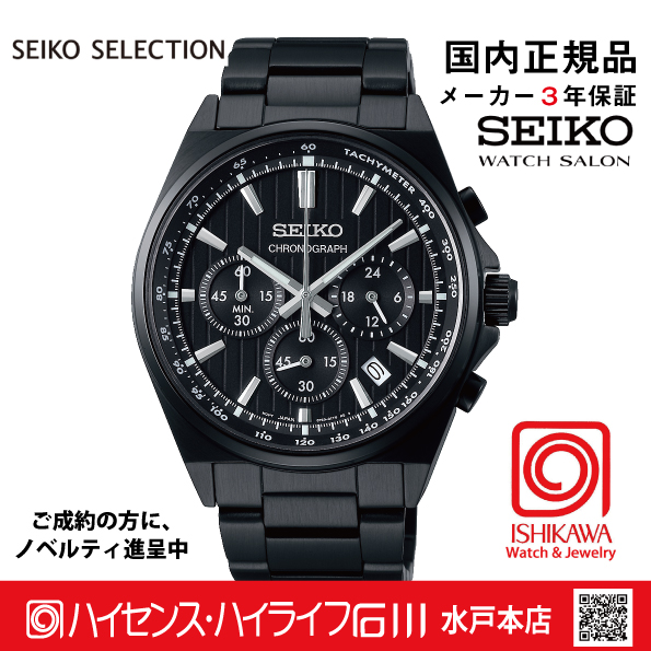 SBTR037 ｾｲｺｰｾﾚｸｼｮﾝ【ノベルティ付・ｷﾞﾌﾄ包装･ｻｲｽﾞ調整無料・国内正規品】メンズ 電池式クオーツ●の画像