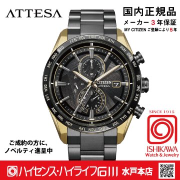 AT8384-58Eアテッサ【ノベルティ付・ｷﾞﾌﾄ包装･ベルト調整無料・国内正規品】腕時計 メンズ ソーラー電波 限定 LIGHT in BLACKの画像