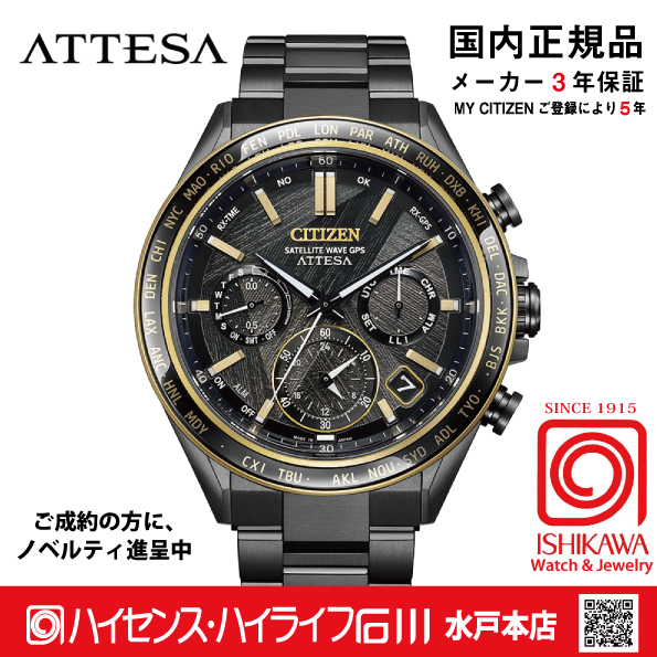 CC4078-51E アテッサ【ノベルティ付・ｷﾞﾌﾄ包装･ベルト調整無料・国内正規品】腕時計 メンズ GPSソーラー電波 限定の画像