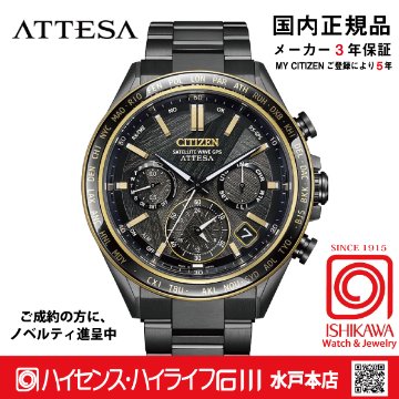 CC4078-51E アテッサ【ノベルティ付・ｷﾞﾌﾄ包装･ベルト調整無料・国内正規品】腕時計 メンズ GPSソーラー電波 限定の画像