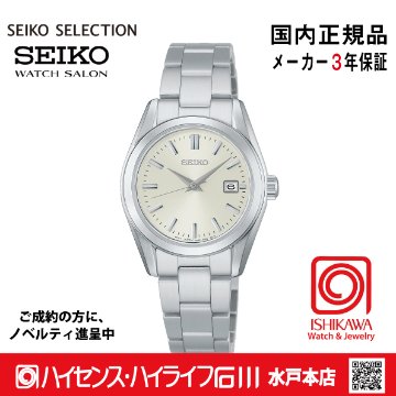 HFH001P ｾｲｺｰｾﾚｸｼｮﾝ【ノベルティ付・ｷﾞﾌﾄ包装･ｻｲｽﾞ調整無料・国内正規品】 ソーラー電波 レディス  腕時計の画像