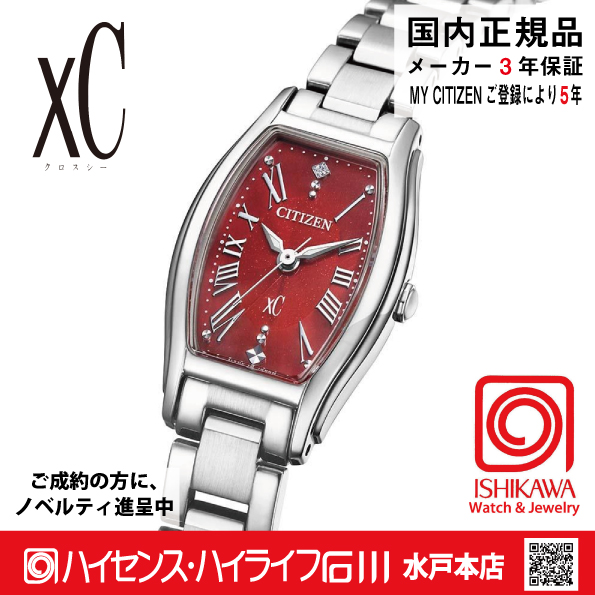 EW5541-50W  クロスシー【ノベルティ付・国内正規品・ギフト包装･ベルト調整無料】 腕時計 レディース ソーラー 限定の画像
