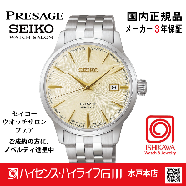 SARY273 セイコー プレザージュ 【国内正規品】【ノベルティ付・サイズ調整無料】ﾒｶﾆｶﾙ 腕時計 メンズ●の画像
