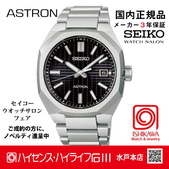 SBXY063 ｾｲｺｰｱｽﾄﾛﾝ【ﾉﾍﾞﾙﾃｨ付・ｷﾞﾌﾄ包装・ﾍﾞﾙﾄ調整無料・新品正規品】ｿｰﾗｰ電波 ﾒﾝｽﾞ腕時計の画像