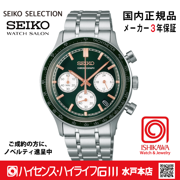 SBTR057 ｾｲｺｰｾﾚｸｼｮﾝ【ノベルティ付・ｷﾞﾌﾄ包装･ｻｲｽﾞ調整無料・国内正規品】メンズ 腕時計　電池式クオーツの画像