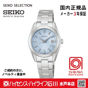 HFH003P ｾｲｺｰｾﾚｸｼｮﾝ【ノベルティ付・ｷﾞﾌﾄ包装･ｻｲｽﾞ調整無料・国内正規品】 ソーラー電波 レディス  腕時計の画像