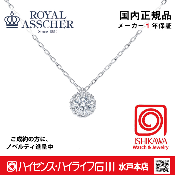 ロイヤルアッシャーEPA209【新品】【国内正規品】【ノベルティ付・ギフト包装無料】プラチナ ダイヤモンドネックレスの画像