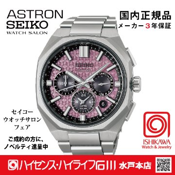 HAB006J・ｾｲｺｰｱｽﾄﾛﾝ【ﾉﾍﾞﾙﾃｨ付・ｷﾞﾌﾄ包装・ﾍﾞﾙﾄ調整無料・新品正規品】GPSｿｰﾗｰ電波 ﾒﾝｽﾞ腕時計 限定の画像