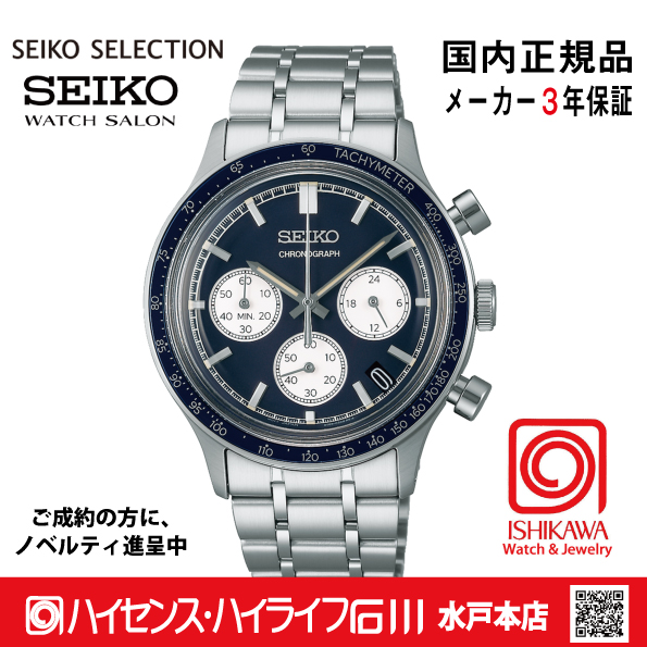 SBTR053 ｾｲｺｰｾﾚｸｼｮﾝ【ノベルティ付・ｷﾞﾌﾄ包装･ｻｲｽﾞ調整無料・国内正規品】メンズ 腕時計　電池式クオーツ●の画像