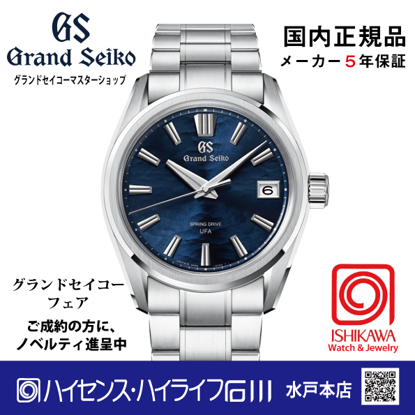 SLGB013 グランドセイコー [Evolution9]ﾏｽﾀｰｼｮｯﾌﾟﾓﾃﾞﾙ【正規保証品】腕時計 メンズ ｽﾌﾟﾘﾝｸﾞﾄﾞﾗｲﾌﾞ新水面の画像