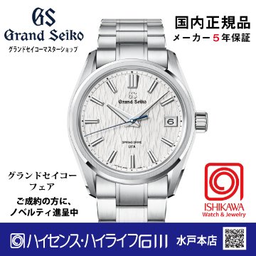 SLGB009 グランドセイコー [Evolution9]ﾏｽﾀｰｼｮｯﾌﾟﾓﾃﾞﾙ【正規保証品】腕時計 メンズ ｽﾌﾟﾘﾝｸﾞﾄﾞﾗｲﾌﾞ新白樺の画像