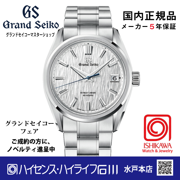 SLGH031 グランドセイコー[Evolution 9] ﾏｽﾀｰｼｮｯﾌﾟﾓﾃﾞﾙ 【正規保証品】ﾒｶﾆｶﾙ 大谷選手贈呈モデルの後継機 新白樺の画像