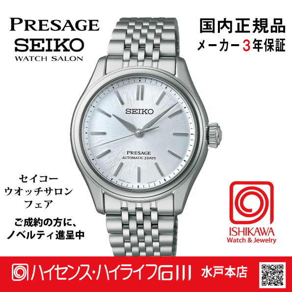 SARX129・セイコー プレザージュ【国内正規品】【ノベルティ付･ｻｲｽﾞ調整無料】 腕時計 メンズ レディース メカニカルの画像