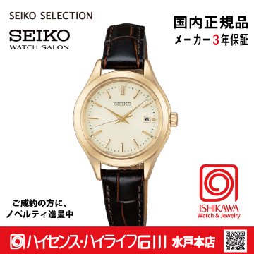 HFE004J ｾｲｺｰｾﾚｸｼｮﾝ【ノベルティ付・ｷﾞﾌﾄ包装･ｻｲｽﾞ調整無料・国内正規品】 ソーラー電波 レディス  腕時計の画像