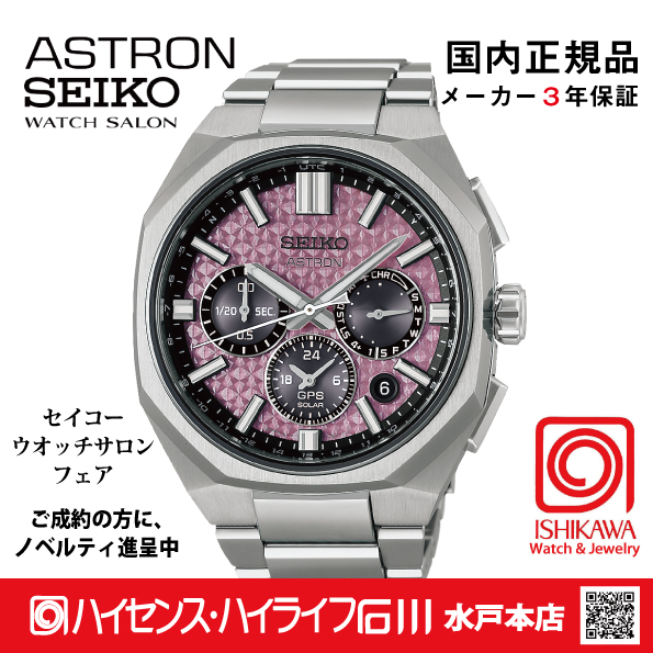 HAB006J・ｾｲｺｰｱｽﾄﾛﾝ【ﾉﾍﾞﾙﾃｨ付・ｷﾞﾌﾄ包装・ﾍﾞﾙﾄ調整無料・新品正規品】GPSｿｰﾗｰ電波 ﾒﾝｽﾞ腕時計 限定の画像