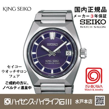 HKF001J キングセイコー【新品正規品】腕時計 ﾒﾝｽﾞﾒｶﾆｶﾙ （在庫あり）の画像
