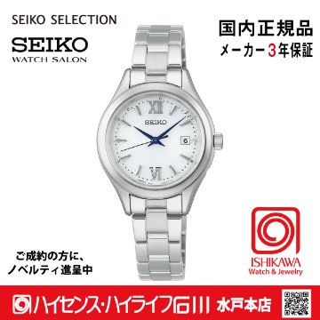 HFE001J ｾｲｺｰｾﾚｸｼｮﾝ【ノベルティ付・ｷﾞﾌﾄ包装･ｻｲｽﾞ調整無料・国内正規品】 ソーラー電波 レディス  腕時計の画像