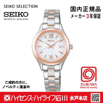 HFE002J ｾｲｺｰｾﾚｸｼｮﾝ【ノベルティ付・ｷﾞﾌﾄ包装･ｻｲｽﾞ調整無料・国内正規品】 ソーラー電波 レディス  腕時計の画像