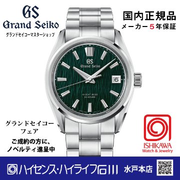 SLGH033 グランドセイコー[Evolution 9] ﾏｽﾀｰｼｮｯﾌﾟﾓﾃﾞﾙ 【正規保証品】ﾒｶﾆｶﾙ 大谷選手贈呈モデルの後継機色違い 緑白樺の画像