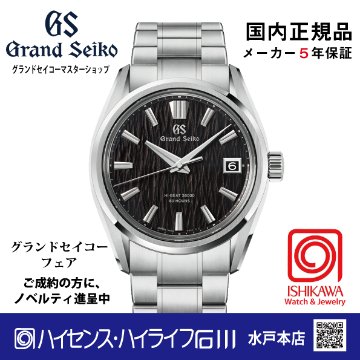 SLGH029 グランドセイコー[Evolution 9] ﾏｽﾀｰｼｮｯﾌﾟﾓﾃﾞﾙ 【正規保証品】ﾒｶﾆｶﾙ 大谷選手贈呈モデルの後継機色違い 黒白樺の画像