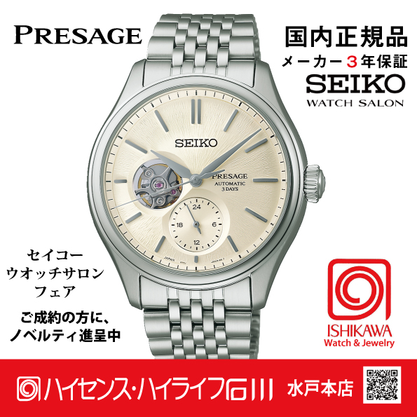 SARJ007・セイコー プレザージュ  【国内正規品・サイズ調整無料】ﾒｶﾆｶﾙ 腕時計 メンズ●の画像