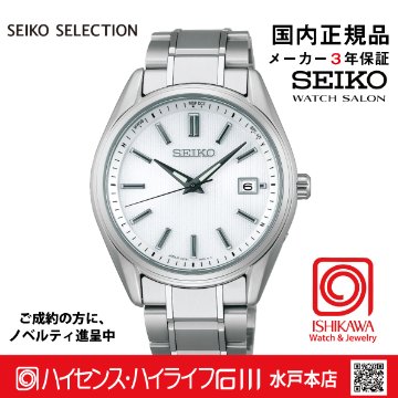 SBTM337 ｾｲｺｰｾﾚｸｼｮﾝ【ノベルティ付・ｷﾞﾌﾄ包装･ｻｲｽﾞ調整無料・国内正規品】ソーラー電波 メンズ腕時計の画像
