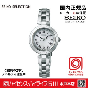 SWFH145 ｾｲｺｰｾﾚｸｼｮﾝ【ノベルティ付・ｷﾞﾌﾄ包装･ﾍﾞﾙﾄ調整無料・新品正規品】腕時計 レディス ソーラー電波の画像